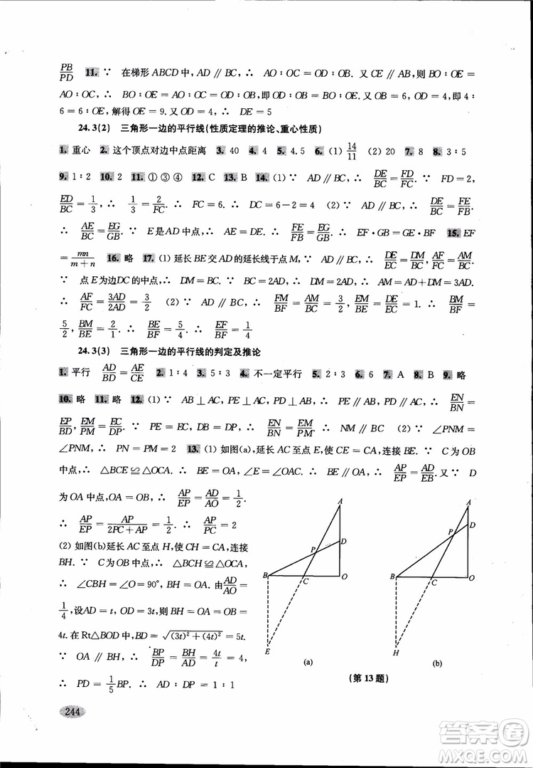 2018年新思路輔導與訓練數(shù)學9年級第二版參考答案