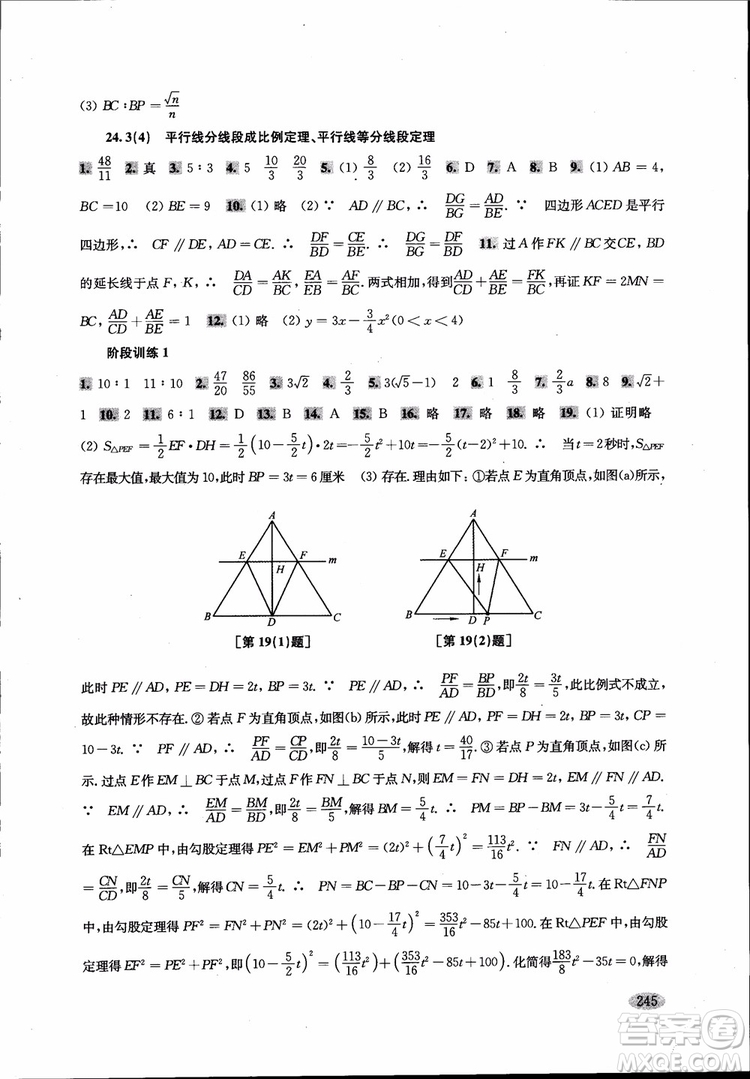 2018年新思路輔導與訓練數(shù)學9年級第二版參考答案