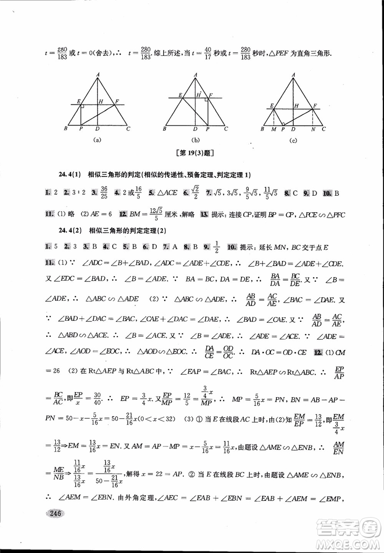 2018年新思路輔導與訓練數(shù)學9年級第二版參考答案