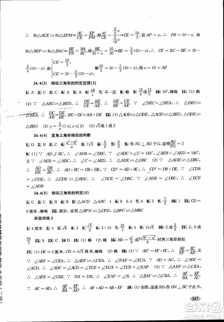 2018年新思路輔導與訓練數(shù)學9年級第二版參考答案