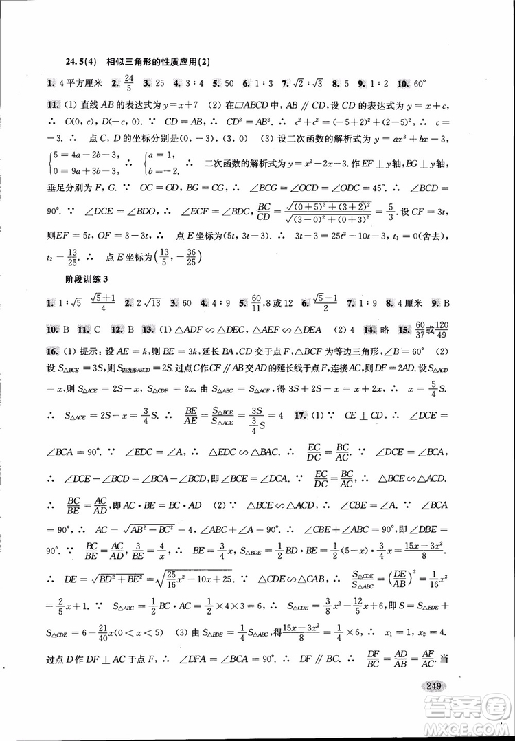 2018年新思路輔導與訓練數(shù)學9年級第二版參考答案