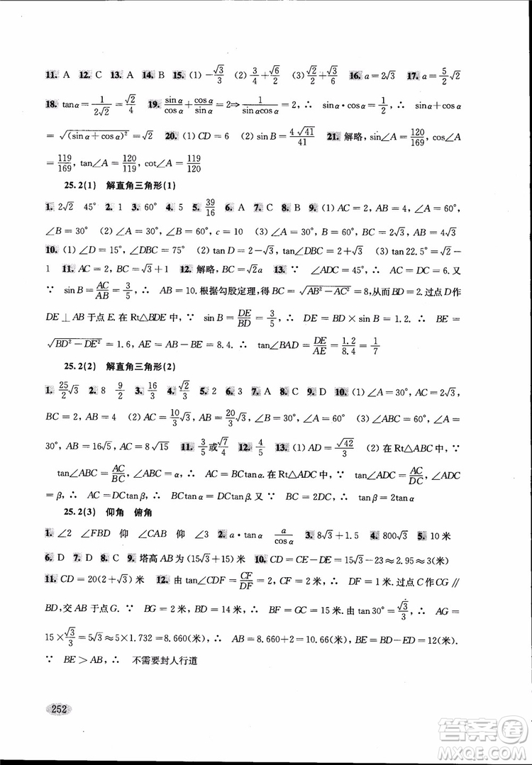 2018年新思路輔導與訓練數(shù)學9年級第二版參考答案