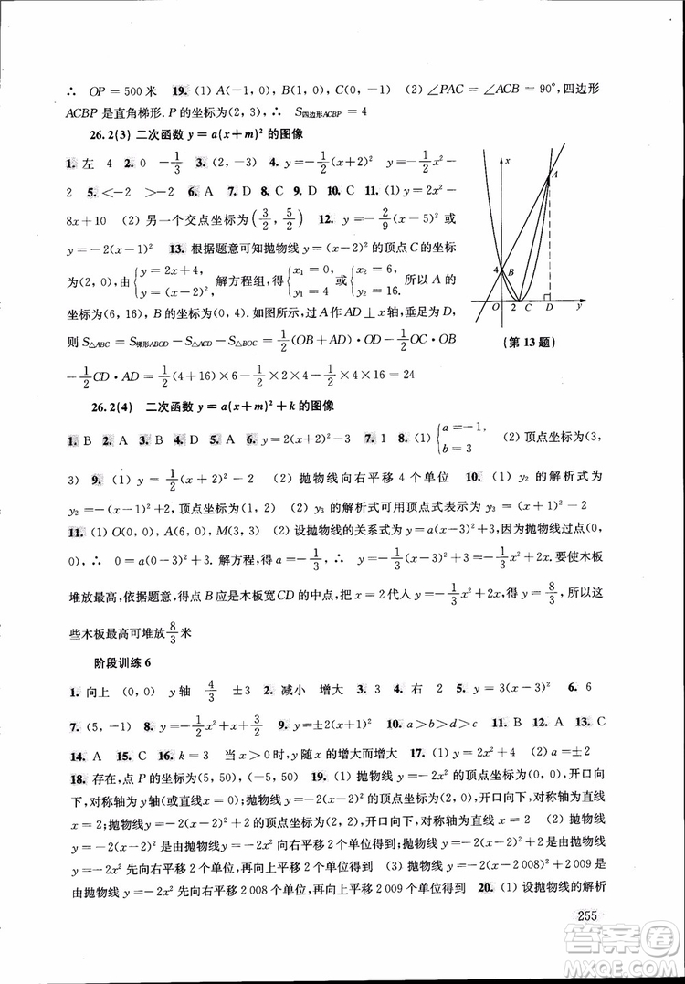 2018年新思路輔導與訓練數(shù)學9年級第二版參考答案