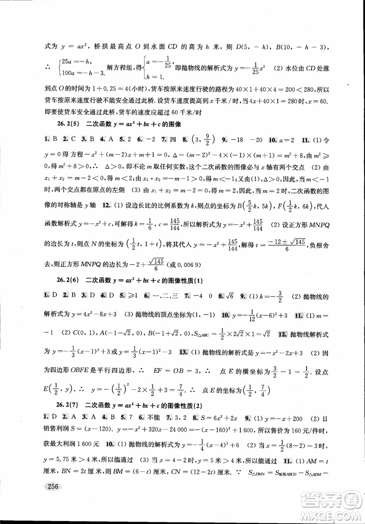 2018年新思路輔導與訓練數(shù)學9年級第二版參考答案