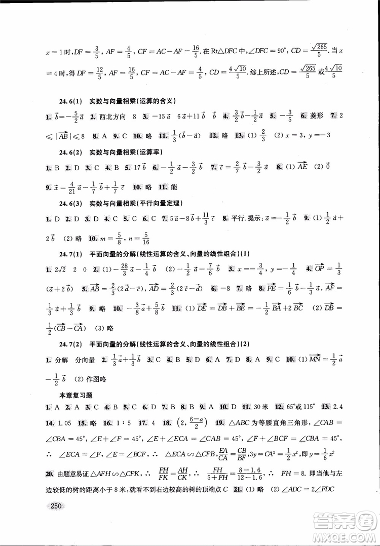 2018年新思路輔導與訓練數(shù)學9年級第二版參考答案