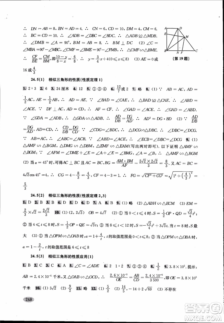 2018年新思路輔導與訓練數(shù)學9年級第二版參考答案