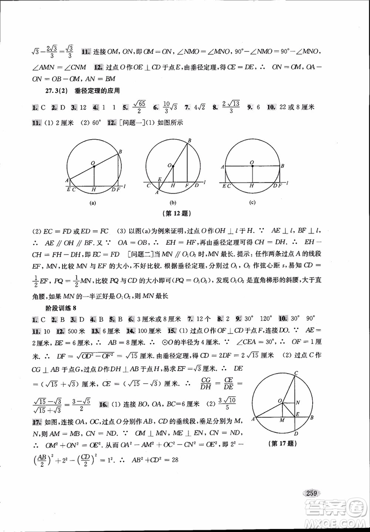 2018年新思路輔導與訓練數(shù)學9年級第二版參考答案