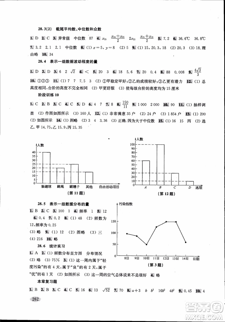 2018年新思路輔導與訓練數(shù)學9年級第二版參考答案