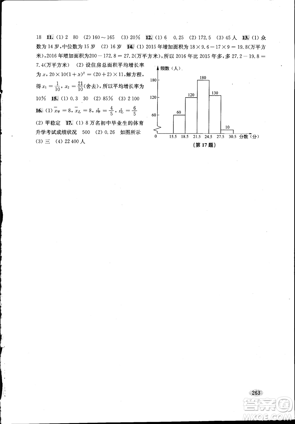 2018年新思路輔導與訓練數(shù)學9年級第二版參考答案