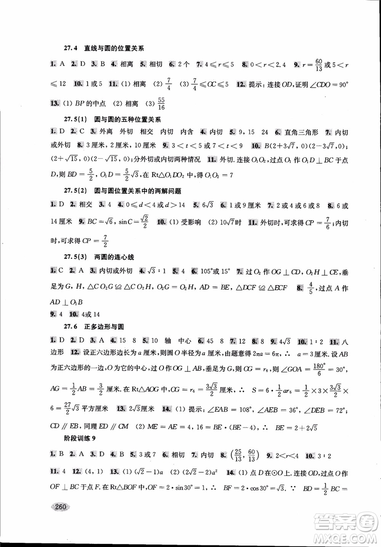 2018年新思路輔導與訓練數(shù)學9年級第二版參考答案