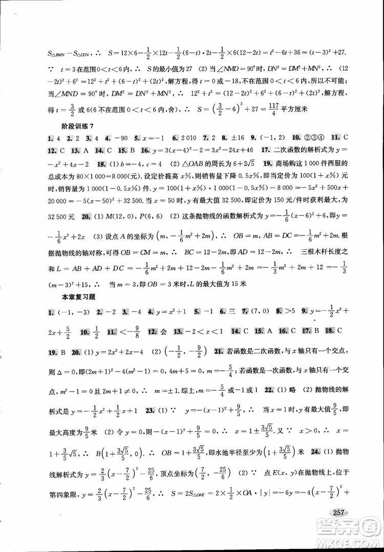 2018年新思路輔導與訓練數(shù)學9年級第二版參考答案