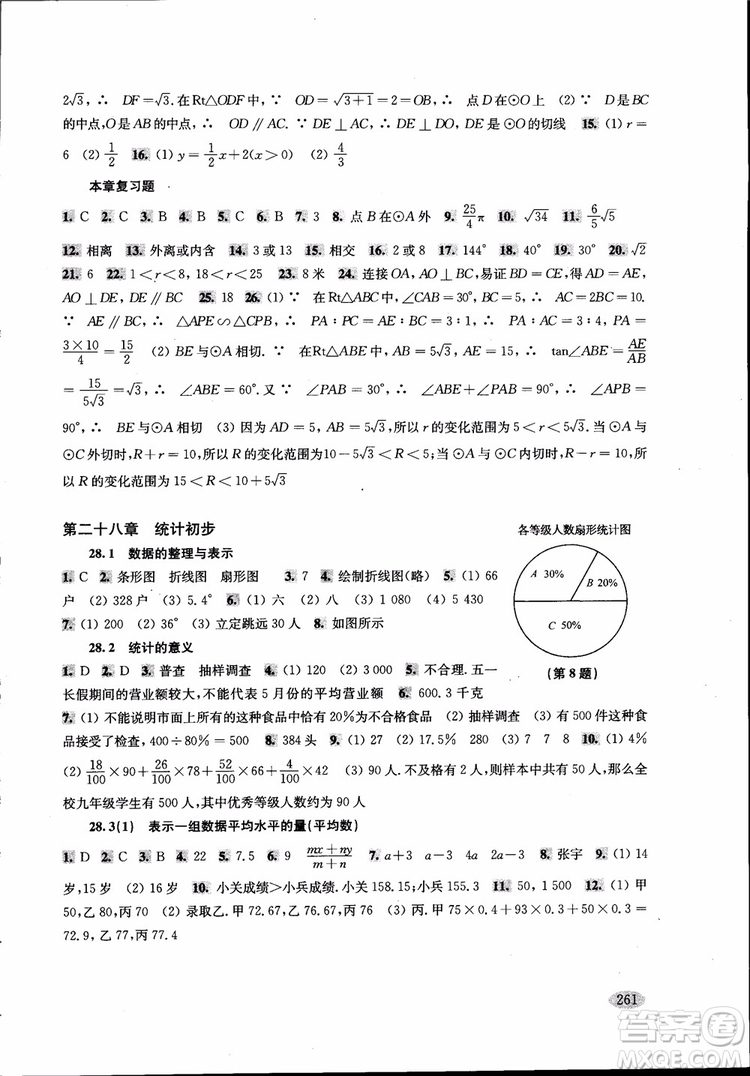 2018年新思路輔導與訓練數(shù)學9年級第二版參考答案