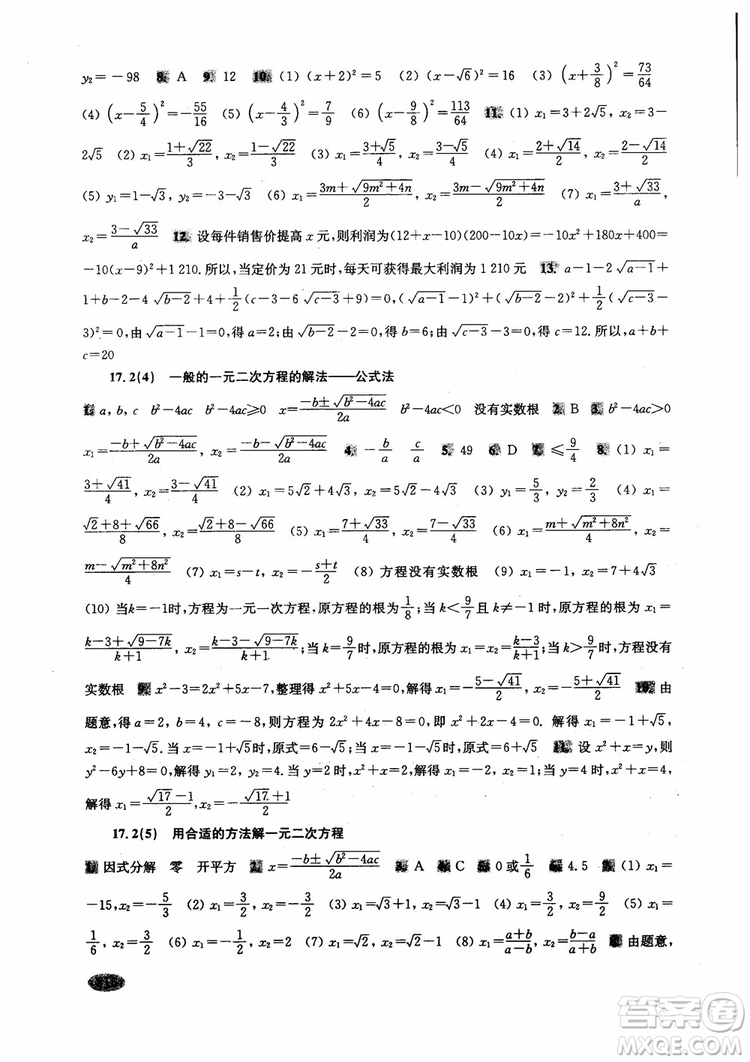 2018年新思路輔導與訓練數(shù)學八年級第一學期第二版參考答案