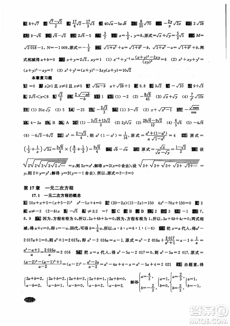 2018年新思路輔導與訓練數(shù)學八年級第一學期第二版參考答案