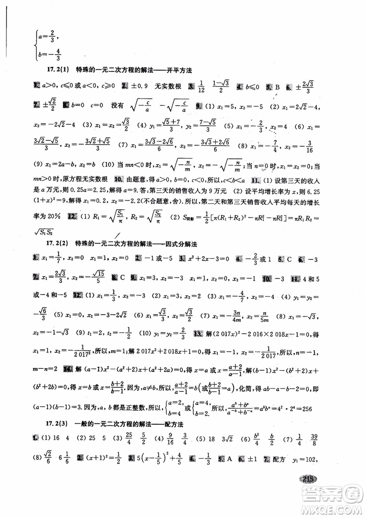 2018年新思路輔導與訓練數(shù)學八年級第一學期第二版參考答案