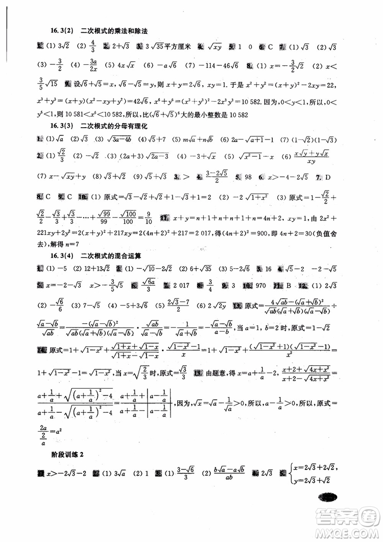 2018年新思路輔導與訓練數(shù)學八年級第一學期第二版參考答案