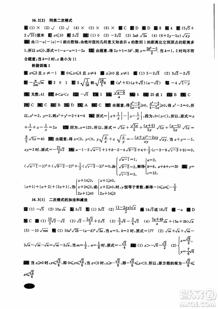 2018年新思路輔導與訓練數(shù)學八年級第一學期第二版參考答案