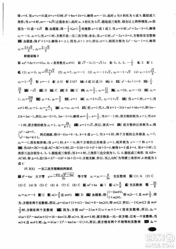 2018年新思路輔導與訓練數(shù)學八年級第一學期第二版參考答案