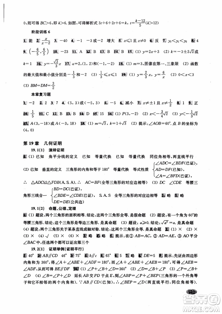 2018年新思路輔導與訓練數(shù)學八年級第一學期第二版參考答案