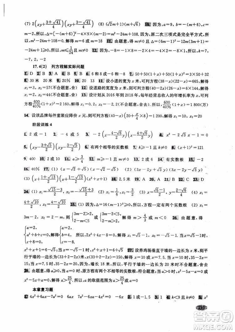 2018年新思路輔導與訓練數(shù)學八年級第一學期第二版參考答案