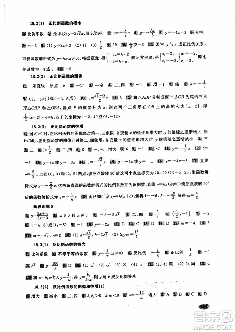 2018年新思路輔導與訓練數(shù)學八年級第一學期第二版參考答案