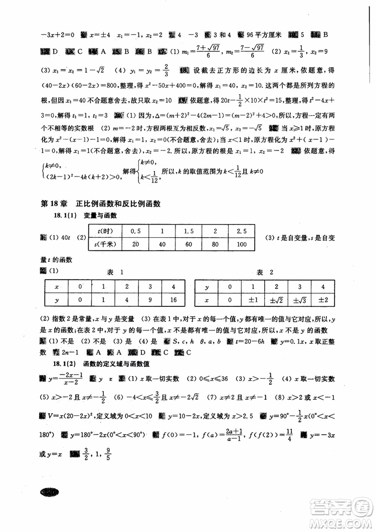 2018年新思路輔導與訓練數(shù)學八年級第一學期第二版參考答案