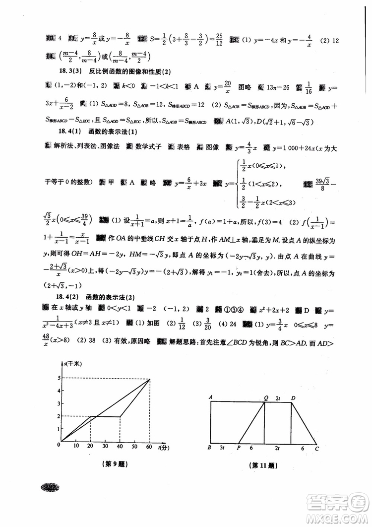 2018年新思路輔導與訓練數(shù)學八年級第一學期第二版參考答案