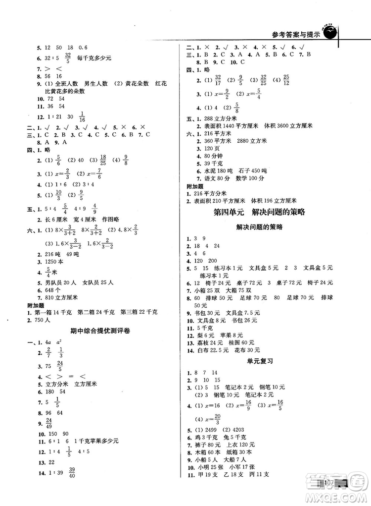 2018版名師點(diǎn)撥培優(yōu)訓(xùn)練六年級(jí)數(shù)學(xué)上冊(cè)江蘇版參考答案