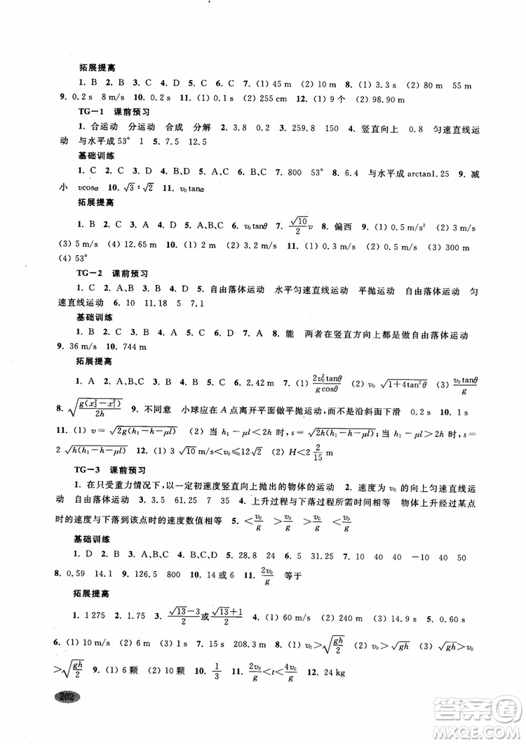 2018年新思路輔導(dǎo)與訓(xùn)練物理高一年級第一學期參考答案