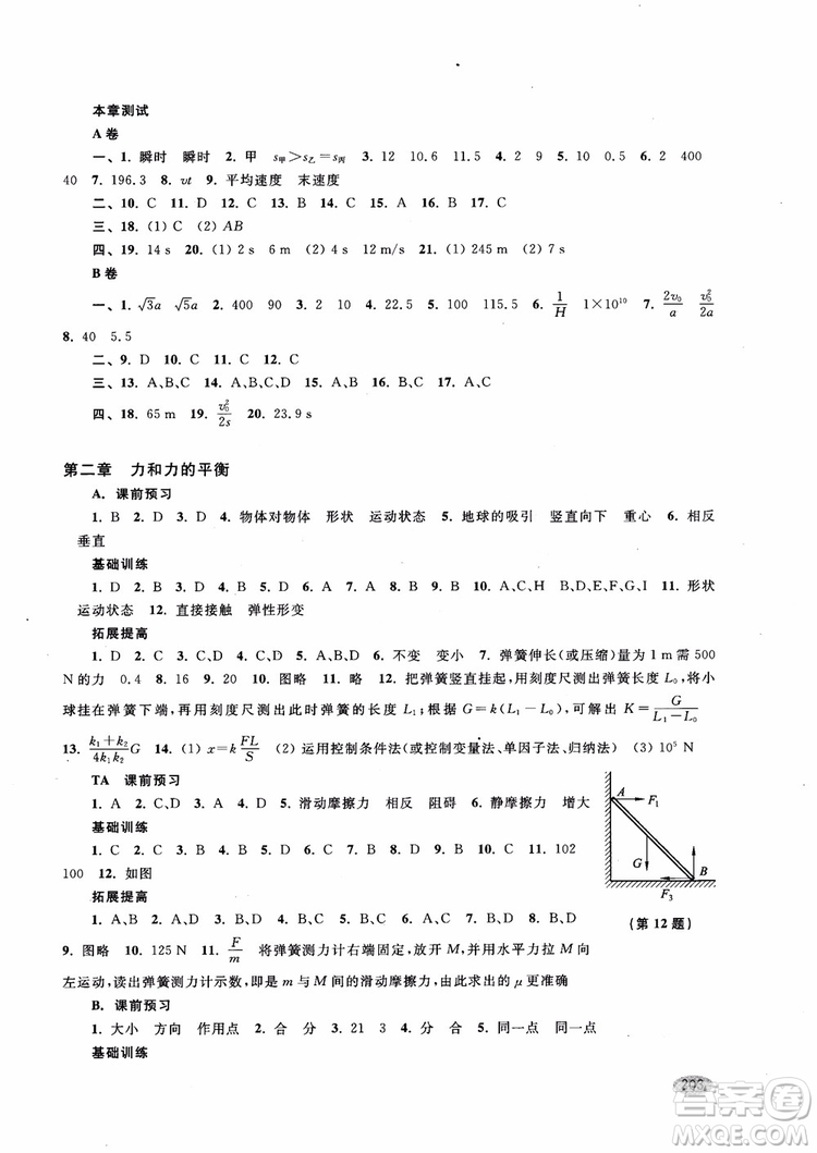 2018年新思路輔導(dǎo)與訓(xùn)練物理高一年級第一學期參考答案