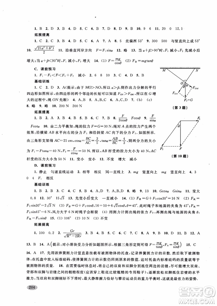 2018年新思路輔導(dǎo)與訓(xùn)練物理高一年級第一學期參考答案