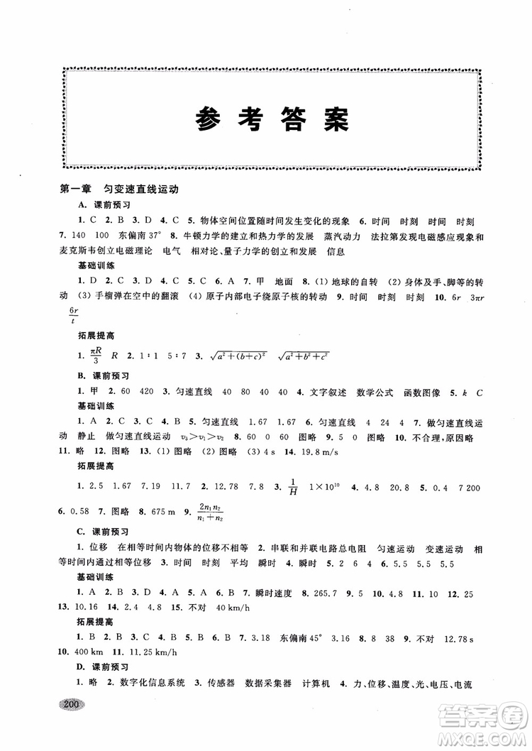 2018年新思路輔導(dǎo)與訓(xùn)練物理高一年級第一學期參考答案