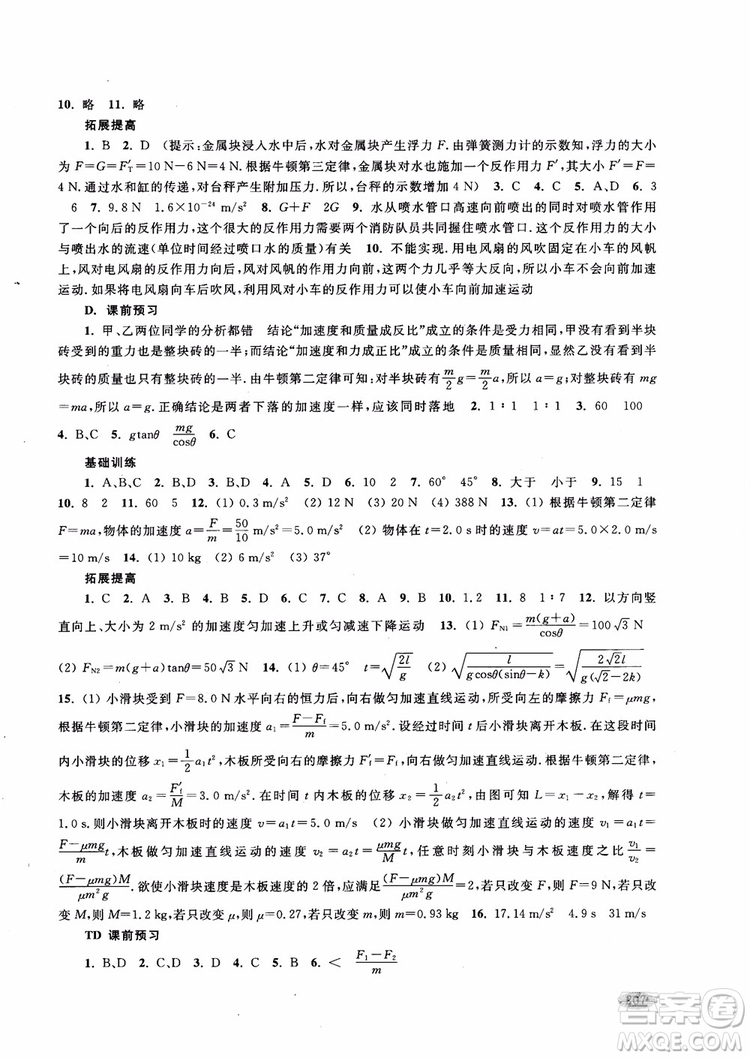 2018年新思路輔導(dǎo)與訓(xùn)練物理高一年級第一學期參考答案