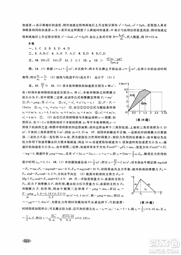 2018年新思路輔導(dǎo)與訓(xùn)練物理高一年級第一學期參考答案