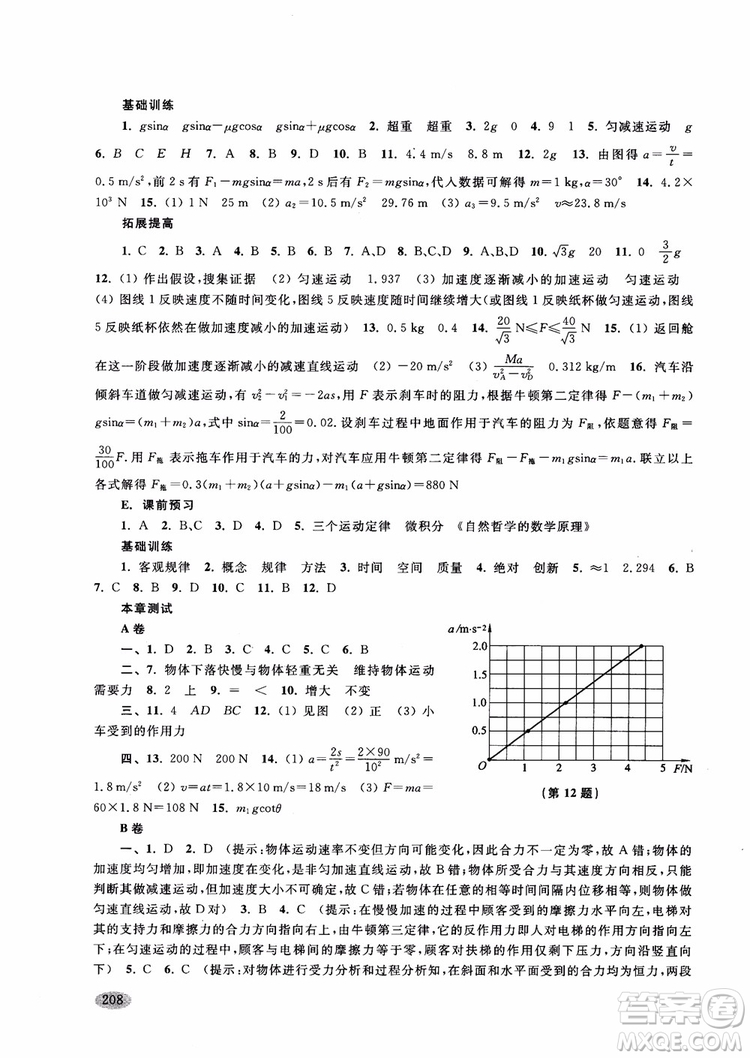 2018年新思路輔導(dǎo)與訓(xùn)練物理高一年級第一學期參考答案