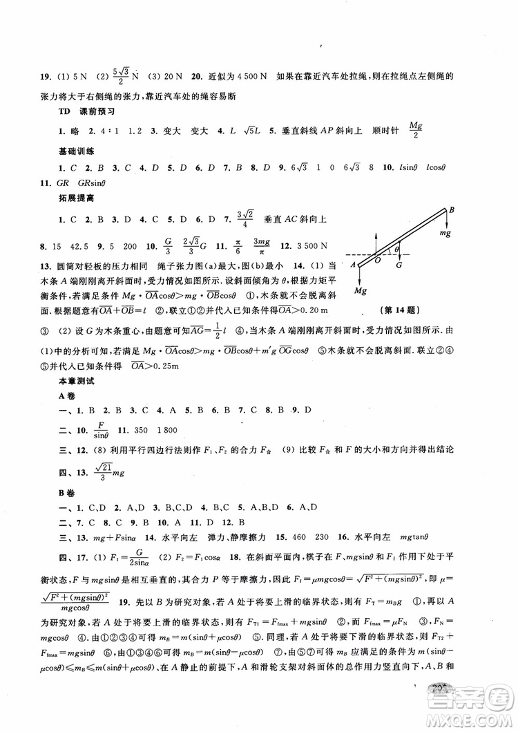 2018年新思路輔導(dǎo)與訓(xùn)練物理高一年級第一學期參考答案