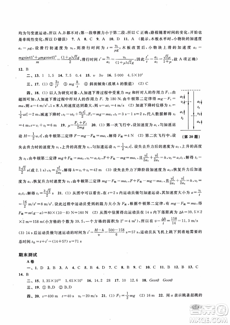 2018年新思路輔導(dǎo)與訓(xùn)練物理高一年級第一學期參考答案