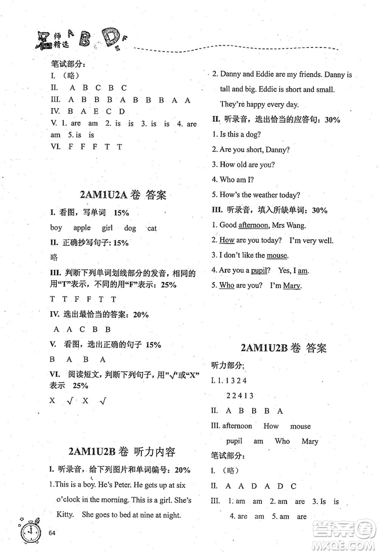 2018版名師精選課課練二年級(jí)上英語N版參考答案