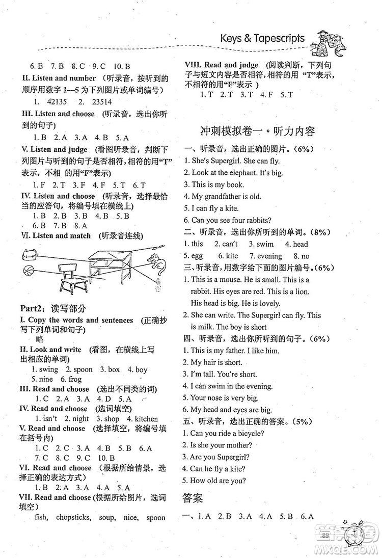 2018版名師精選課課練二年級(jí)上英語N版參考答案