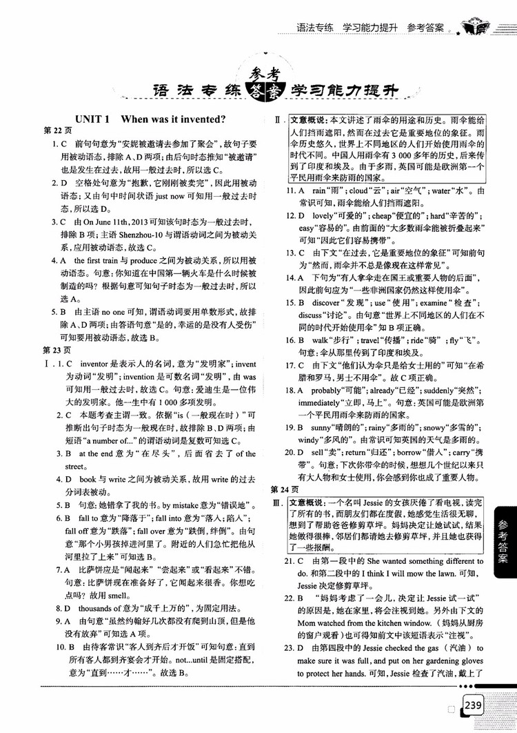 2018中學(xué)教材全解九年級英語全一冊山東教育版參考答案