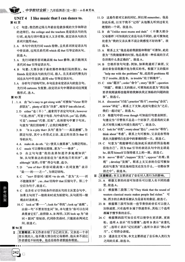 2018中學(xué)教材全解九年級英語全一冊山東教育版參考答案