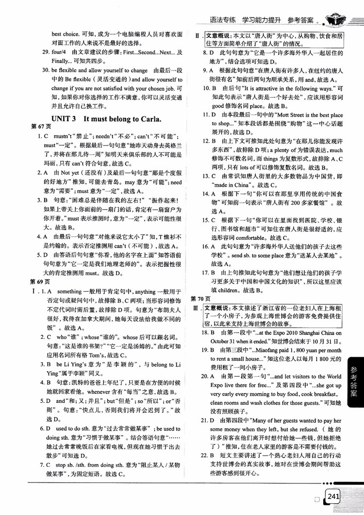 2018中學(xué)教材全解九年級英語全一冊山東教育版參考答案