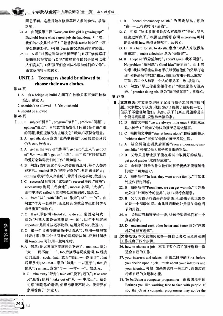 2018中學(xué)教材全解九年級英語全一冊山東教育版參考答案