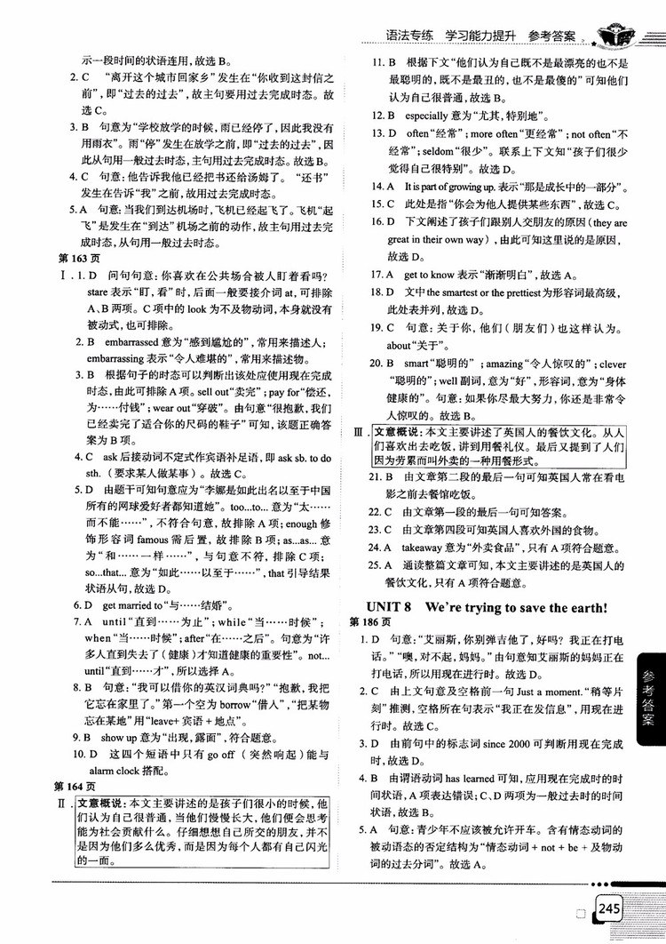 2018中學(xué)教材全解九年級英語全一冊山東教育版參考答案