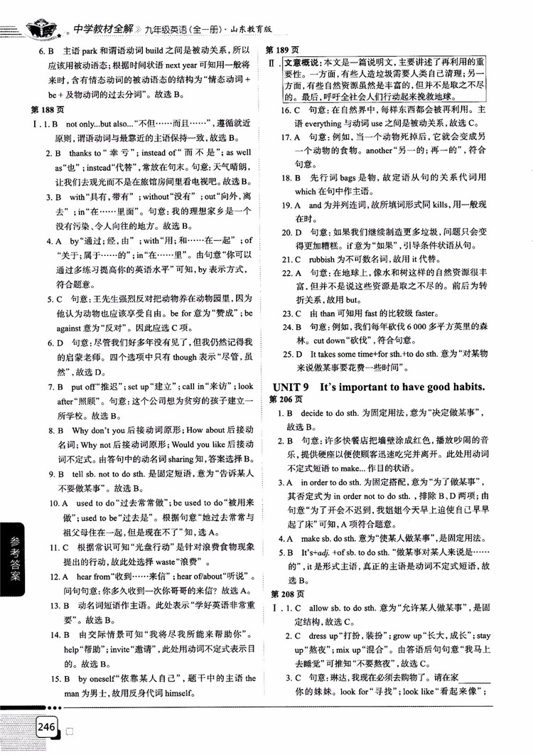 2018中學(xué)教材全解九年級英語全一冊山東教育版參考答案