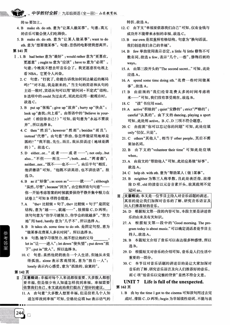 2018中學(xué)教材全解九年級英語全一冊山東教育版參考答案