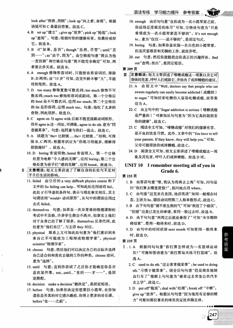 2018中學(xué)教材全解九年級英語全一冊山東教育版參考答案