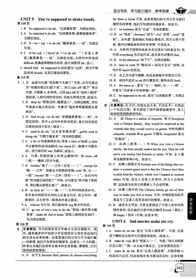 2018中學(xué)教材全解九年級英語全一冊山東教育版參考答案