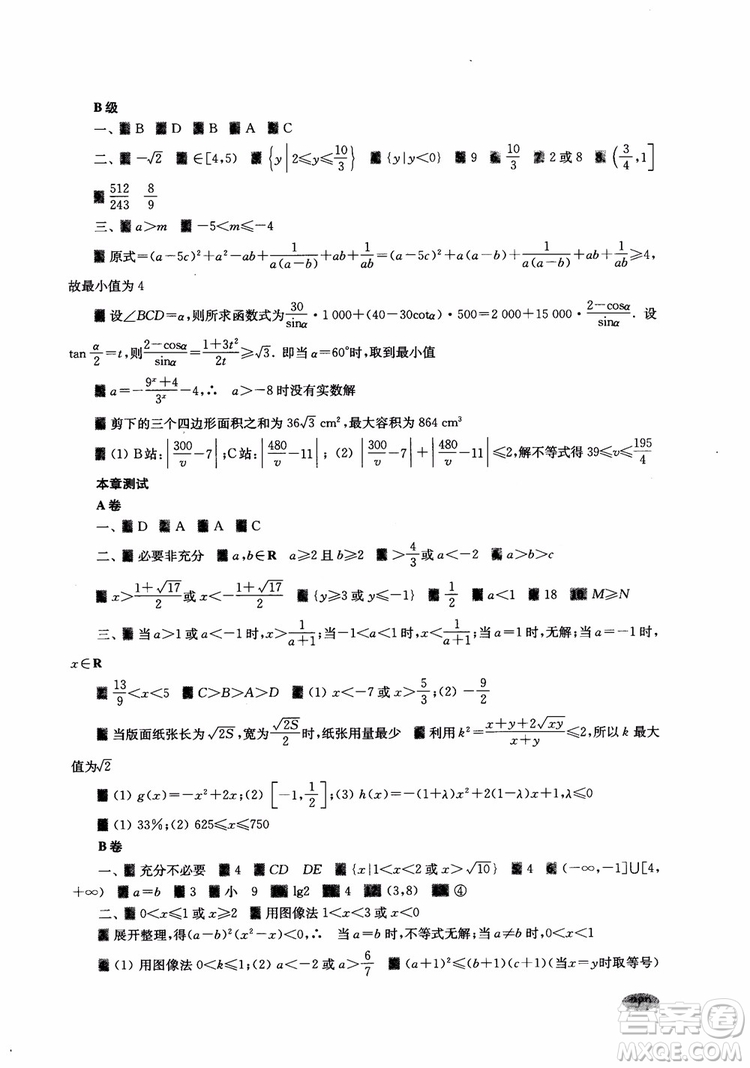 2018年新高考新思路輔導(dǎo)與訓(xùn)練數(shù)學(xué)高中三年級(jí)參考答案