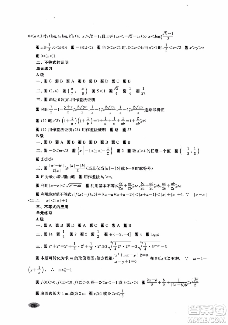 2018年新高考新思路輔導(dǎo)與訓(xùn)練數(shù)學(xué)高中三年級(jí)參考答案